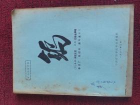 矿冶科技资料：钨