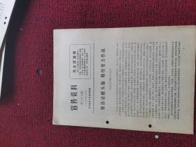 1974年第37期 宣传资料 保持清醒头脑 继续作战 杭州批姚国麟