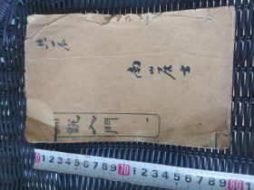 论说入门 初集