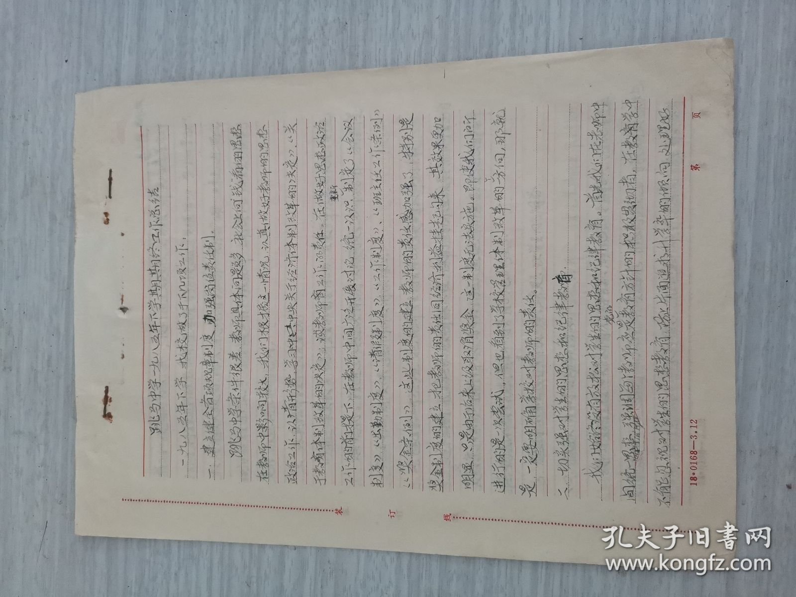 长沙县跳马镇 跳马中学一九八五年下学期期终工作总结