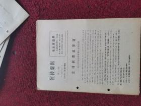 1974年第20期 宣传资料 杨大易的反革命罪行必须清算