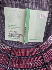 珍稀濒危植物海南精榧种群保护生物生态学