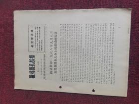 1974年第22期  景林在澧县群众大会上的讲话