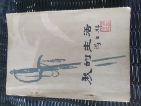 我的生活 下