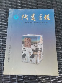 陶瓷学报 2004年第6期