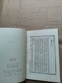 学记评注