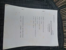 湖南省南岳有机茶生产基地建设可行性研究报告