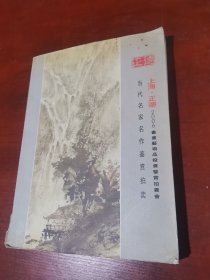 上海·正德2006书画艺术品投资鉴赏拍卖会