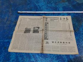 老报纸 长沙报1969年7月6日