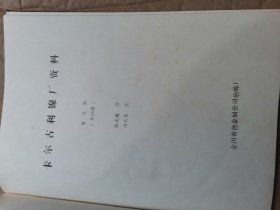 西方矿业公司卡尔古利镍厂资料 第九册