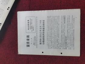 1974年第22期 宣传资料 摘录杨大易在湖南剧院的报告按语