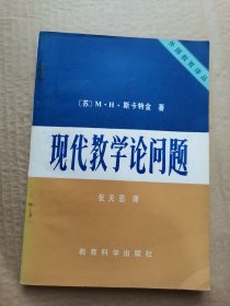 现代教学论问题