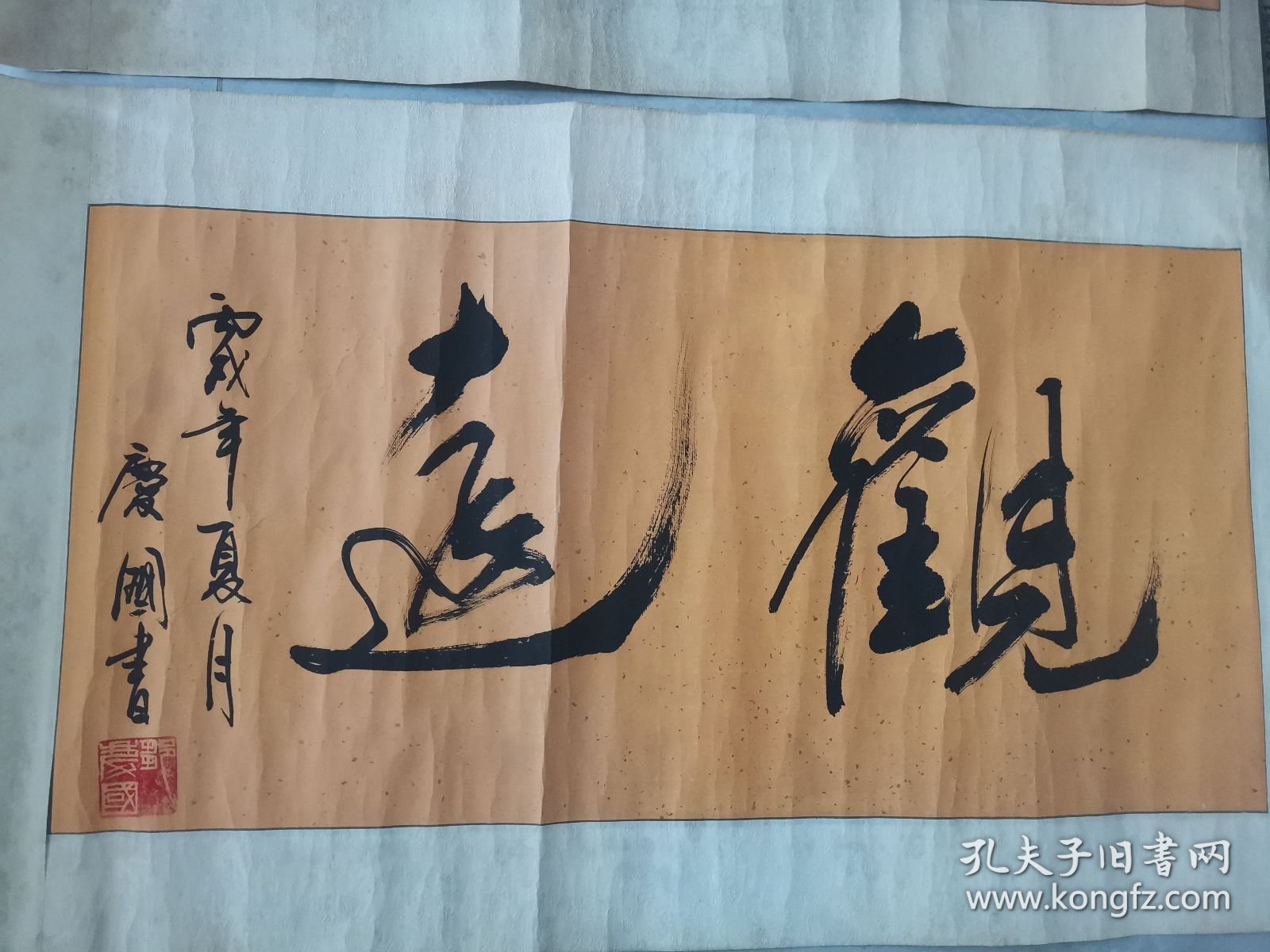 湖南著名书法家邹庆国先生书法2幅合卖