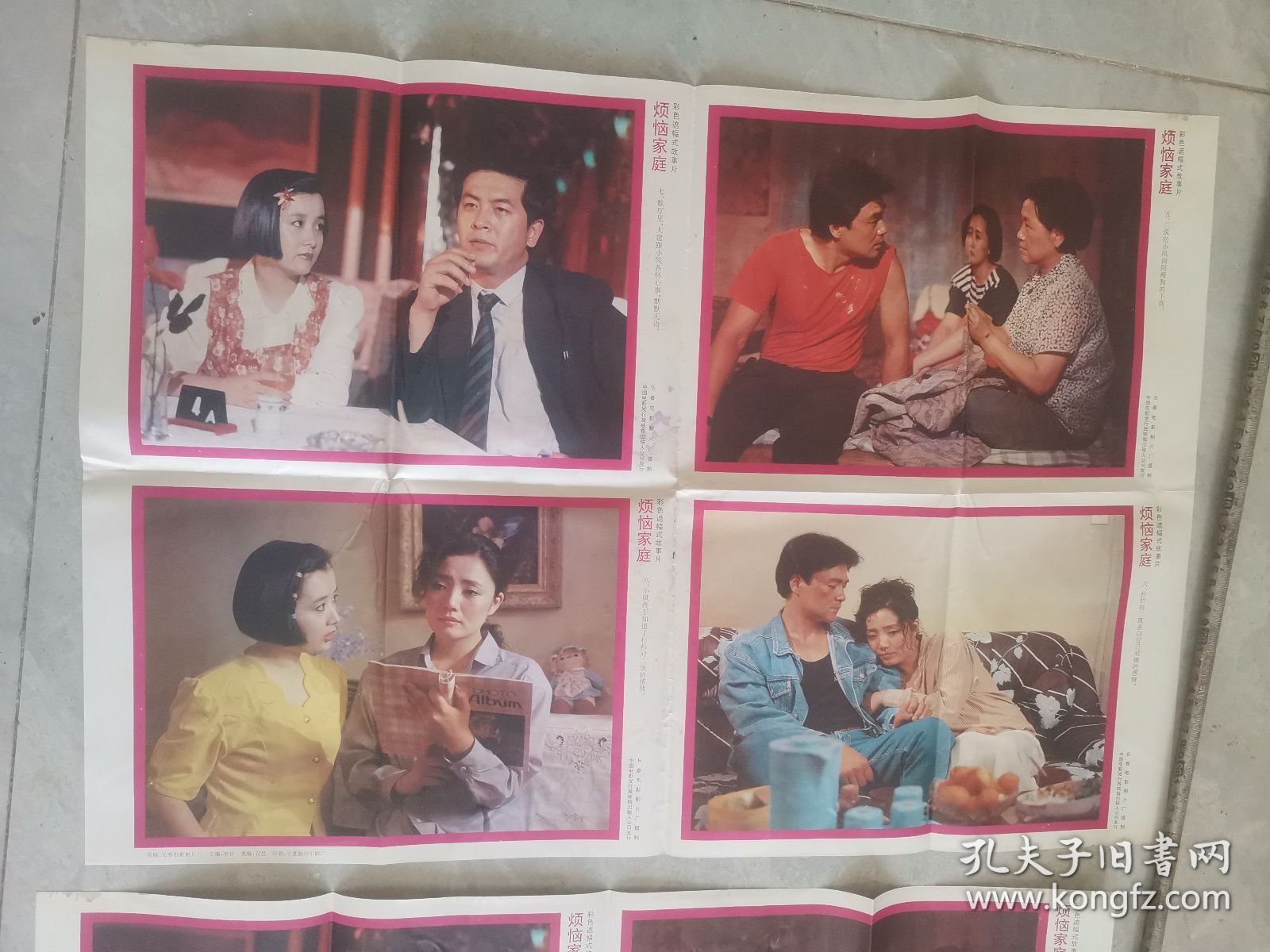 电影海报烦恼家庭