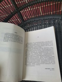 珍稀濒危植物海南精榧种群保护生物生态学