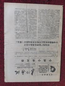 长沙通讯.1967年12月第11，12期合刊