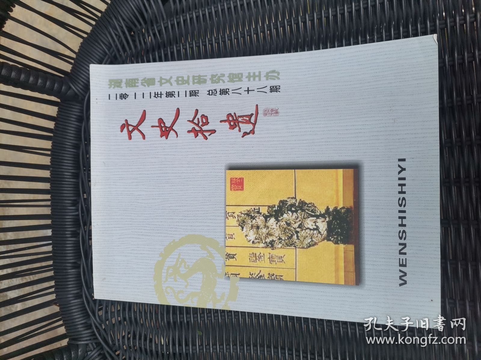 文史拾遗2012第2期