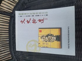 文史拾遗2012第2期