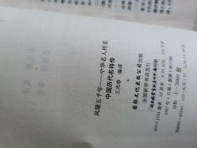 中国历代名将传