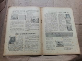 集邮 1955年9期