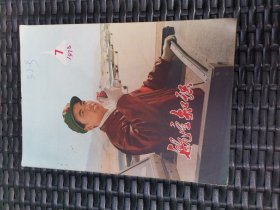 航空知识杂志1974年第7期