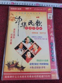 中华民歌经典珍藏 2DVD