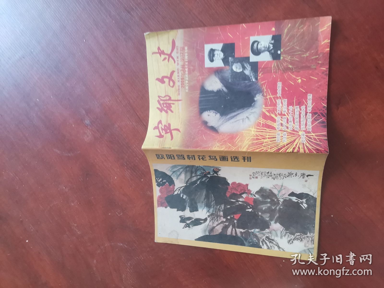 宁乡文史第12期
