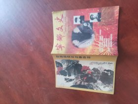 宁乡文史第12期