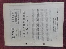 1974年第53期 宣传资料 吴恭闻 社会主义新生事物在斗争中成长