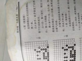 围棋死活大全（修订本）