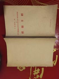 1959年广东省第二届工矿交通运输企业先进生产工作者代表会议经验介绍