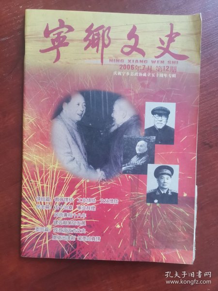 宁乡文史第12期