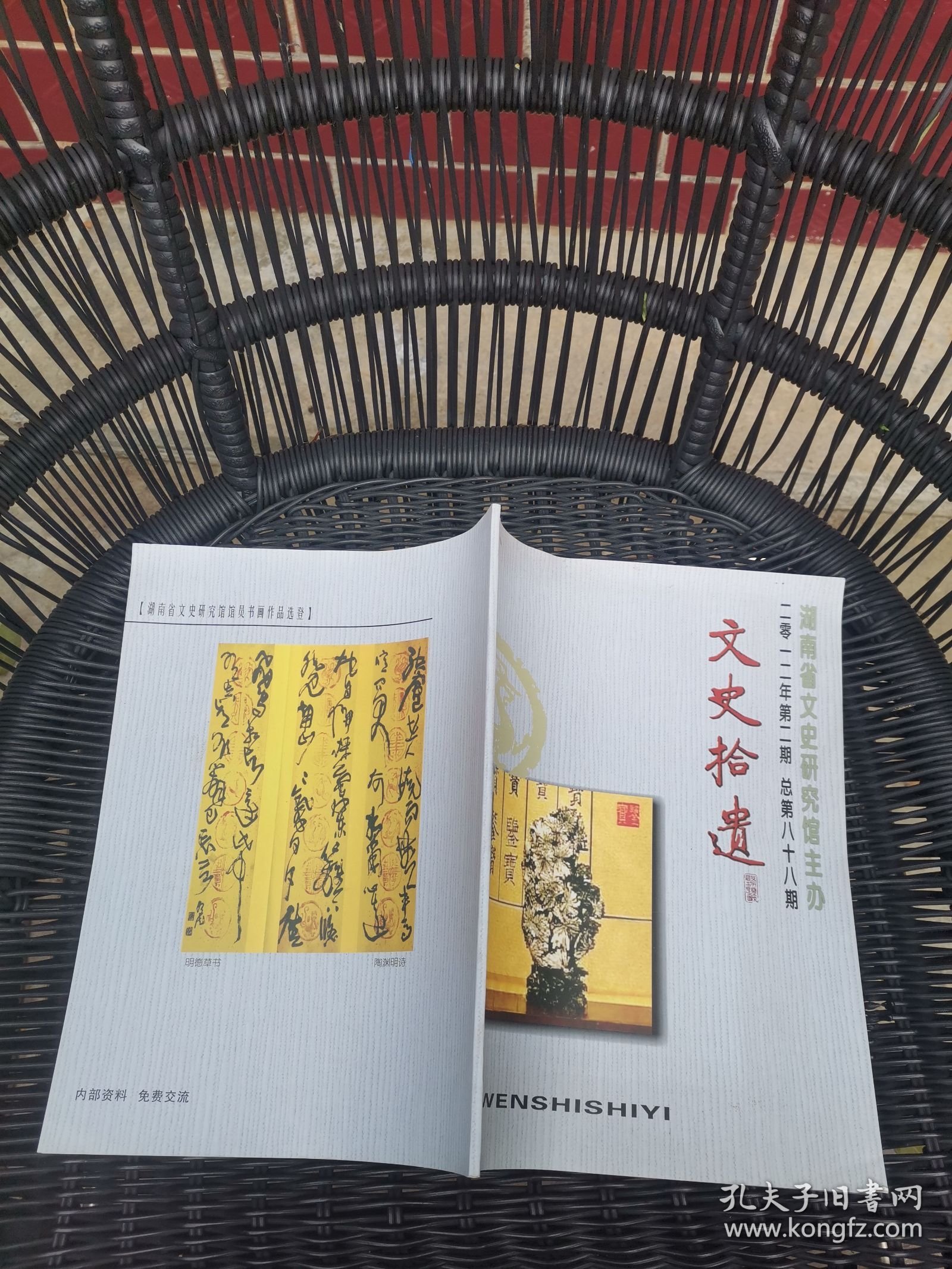 文史拾遗2012第2期