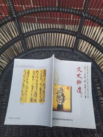 文史拾遗2012第2期