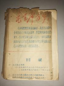 毛澤東的教育思想萬歲