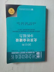 2011年北京社会建设分析报告