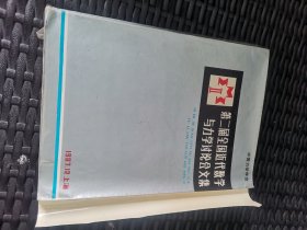 第二届全国近代数学与力学讨论会文集