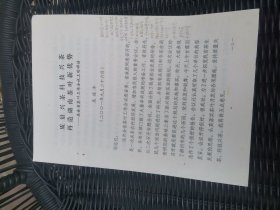 在湖南省茶叶工作会议上的讲话