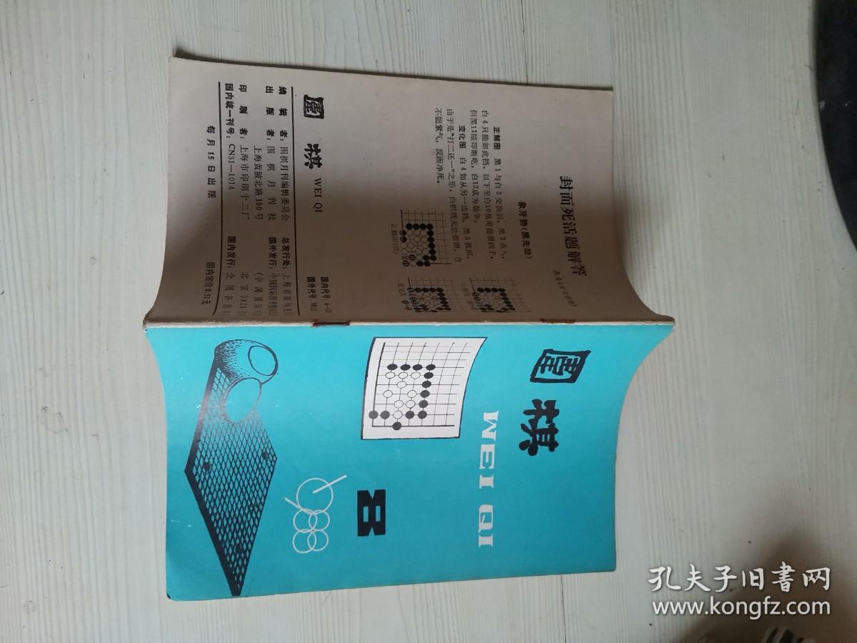 围棋1988年第8期