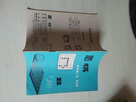 围棋1988年第8期