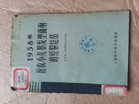 1958年抢救小儿暴发型菌痢的经验总结