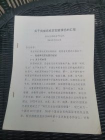 关于我省有机茶发展情况的汇报