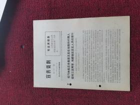 1974年第31期 宣传资料 控诉林彪集团及其在湖南的代理人 张名剔同志的发言