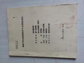 温敏不育水稻热激条件下生理变化研究