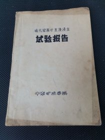 硫化鉛精礦直接浸出實驗報告