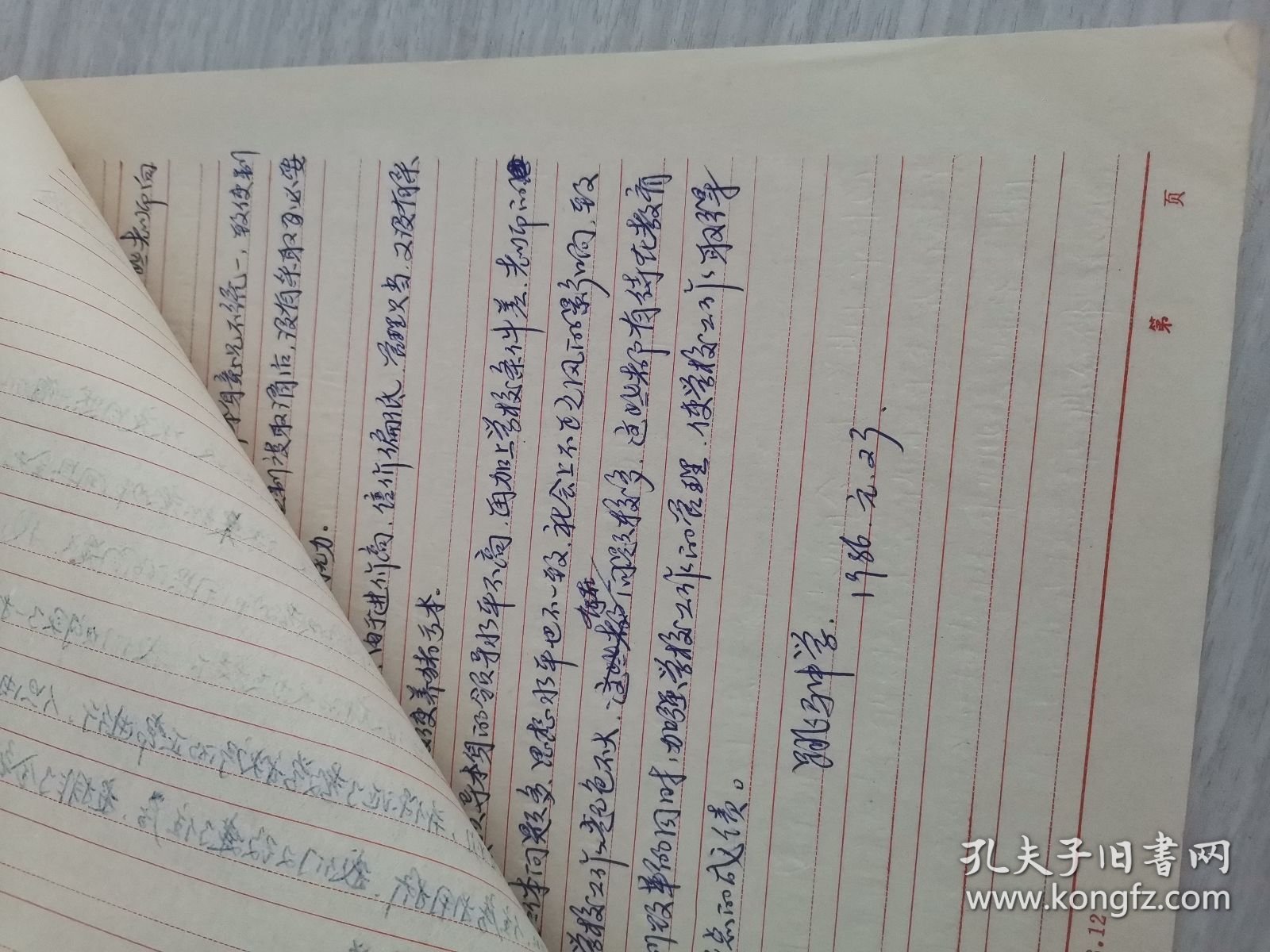 长沙县跳马镇 跳马中学一九八五年下学期期终工作总结