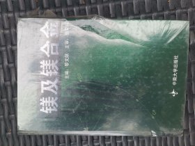 镁及镁合金 全新塑封未开