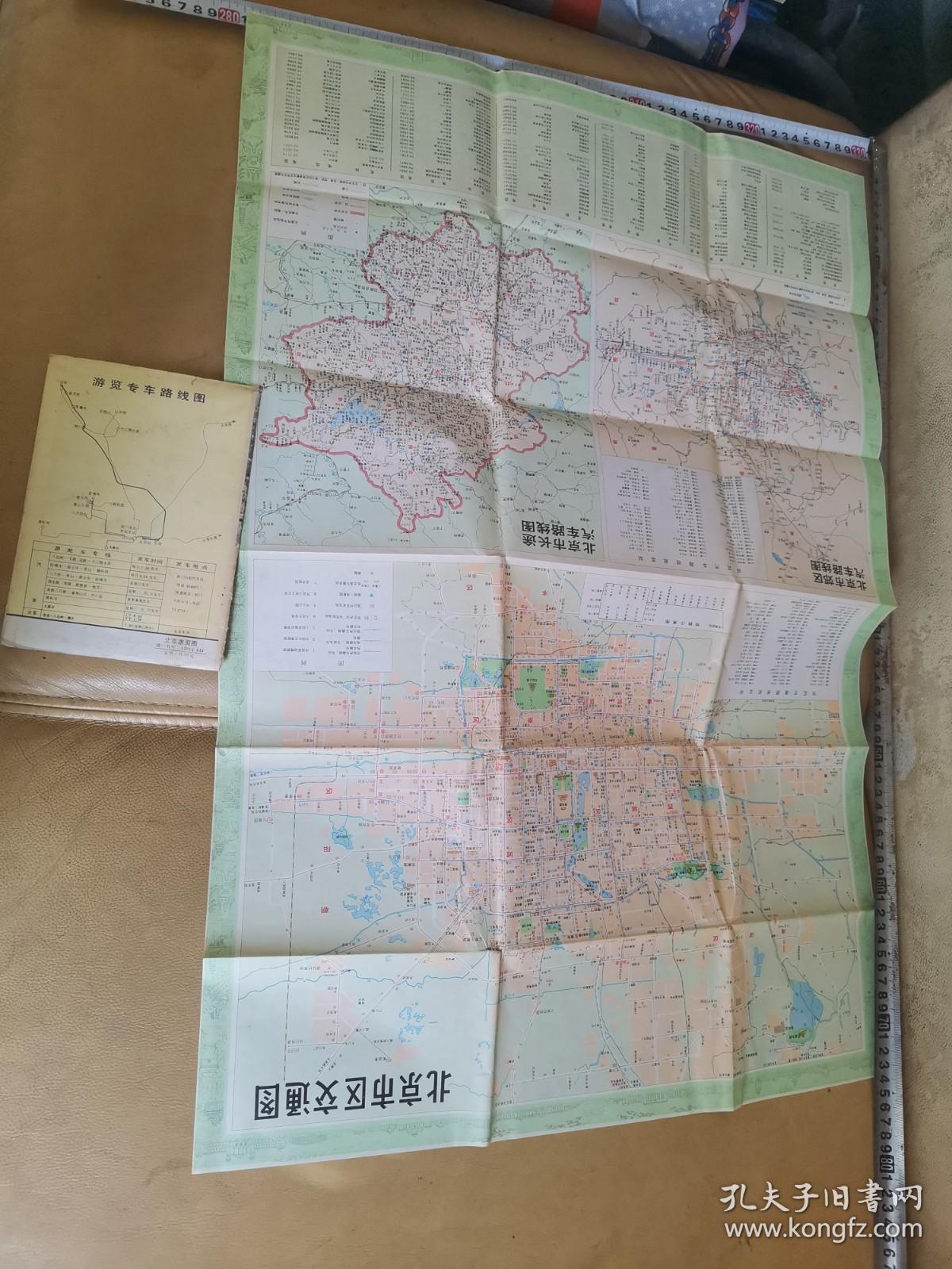 北京市区交通图 有函套，