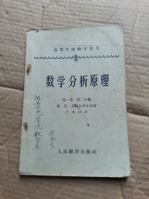 数学分析原理 第一卷第二分册