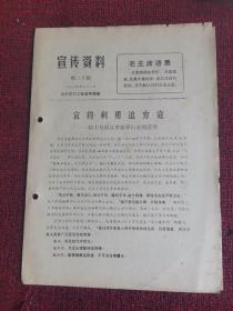 1974年第20期 宣传资料 杨大易的反革命罪行必须清算，
